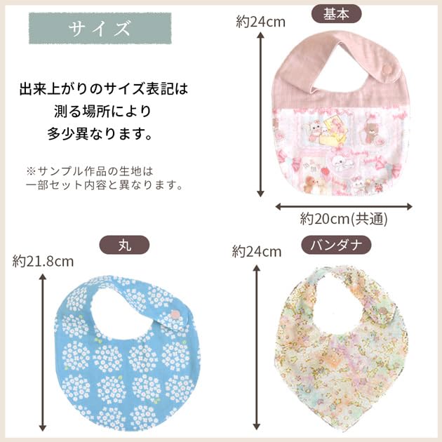 Amazon | MYmama 手作りキット ダブルガーゼ生地 ベビースタイ 4枚分